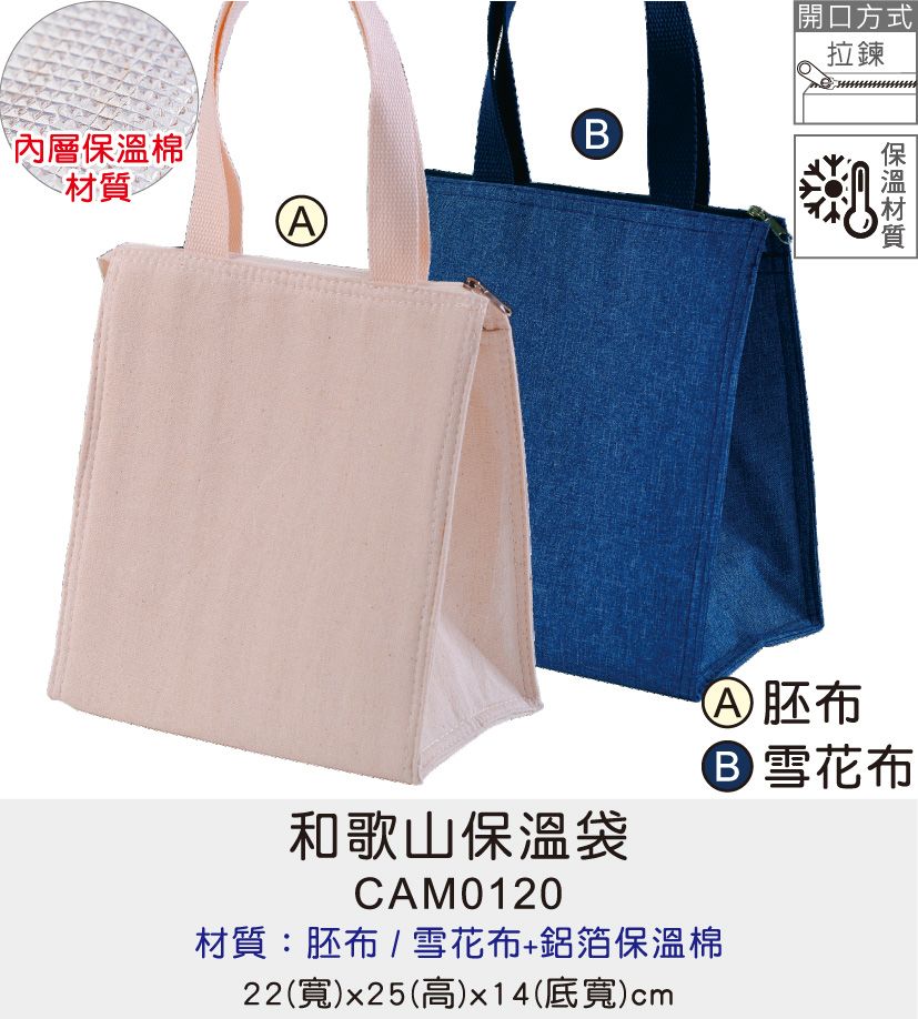 保溫袋 保冰袋 提袋 [Bag688] 和歌山保溫提袋